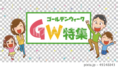 ゴールデンウィークのバナー素材 ファミリーイラスト付き のイラスト素材